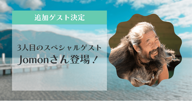 【MOTHER LAKE RALLY 2025】3人目のスペシャルゲストに縄文大工 Jomon（雨宮国広）さんの登壇決定！琵琶湖の恵み「水」の大切さを語る