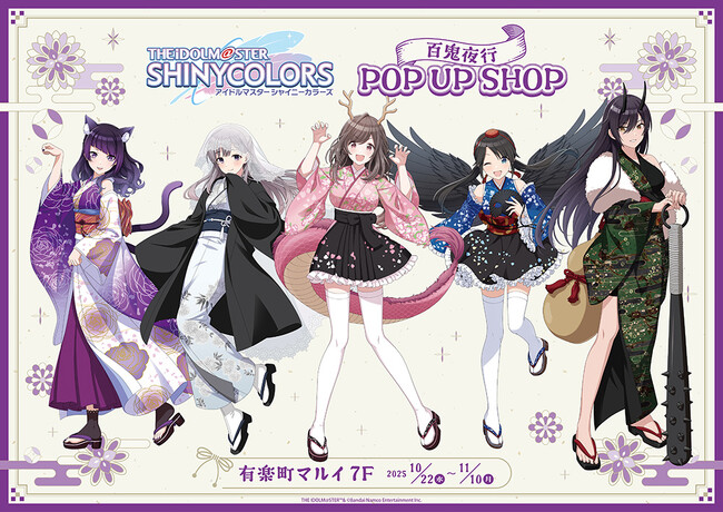 「アイドルマスター シャイニーカラーズ」百鬼夜行 POP UP SHOPが有楽町マルイ 7FにてOPEN！