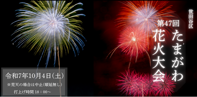10月4日再販が決定したSANMEI「- 碧癒 -」が第47回たまがわ花火大会の協賛スポンサーになりました！