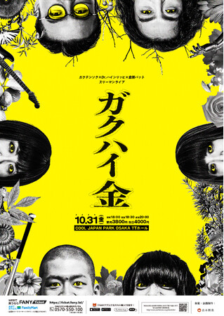 漫才界の異端な実力者が集結！ガクテンソク×Dr.ハインリッヒ×金属バットのスリーマンライブ！「ガクハイ金」 開催決定！