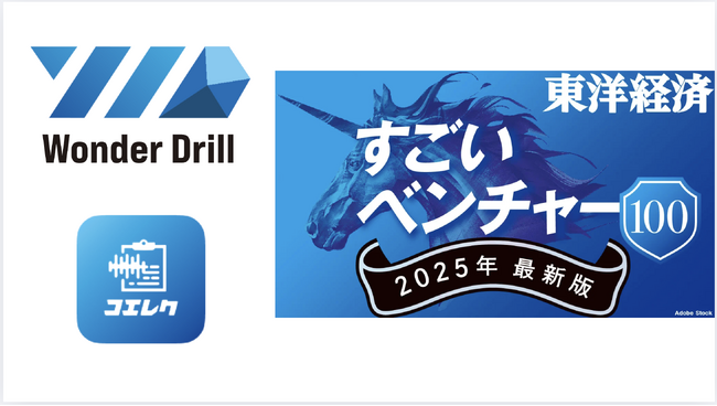 医師の記録業務を80%削減する音声入力システム「コエレク」、東洋経済「すごいベンチャー100」ヘルスケア部門に選出