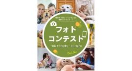 老舗総合ペット霊園創業25周年記念企画ペットとの“エターナルな絆”を未来へつなぐSNS連動型キャンペーン、「うちの子エターナル・フォトコンテスト」開催！
