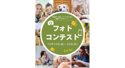 老舗総合ペット霊園創業25周年記念企画ペットとの“エターナルな絆”を未来へつなぐSNS連動型キャンペーン、「うちの子エターナル・フォトコンテスト」開催！