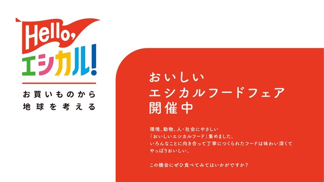 CCCMKホールディングス、「食のサステナビリティフォーラム2025」を始動
