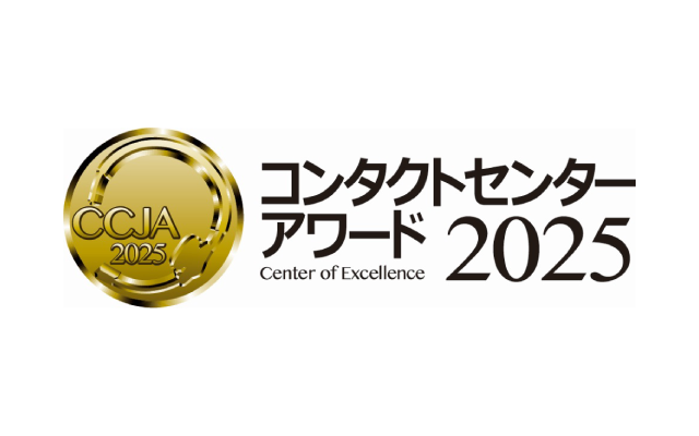 アルティウスリンク、「コンタクトセンター・アワード2025」で「オペレーション部門賞」および「ストラテジー部門賞」を受賞
