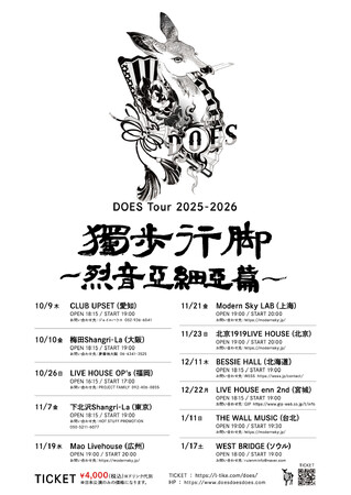 ロックバンド『DOES』ワンマンツアーその名も