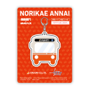 乗換案内×東武バスコラボキーホルダー