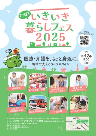 未来のドクター集まれ!白衣でエコー体験もできる。2025年10月12日(日)「さっぽろいきいき暮らしフェス」を開催