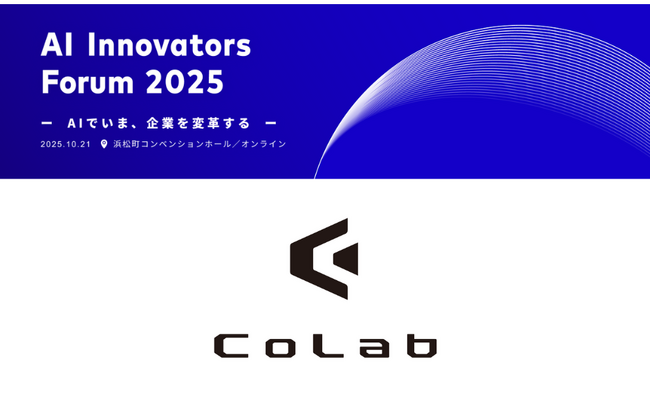 CoLab、エクサウィザーズ主催の「AI × 社会課題解決」スタートアップピッチコンテストのファイナリストに選出