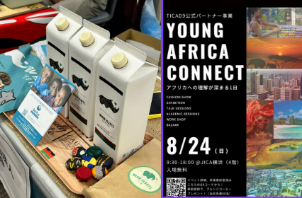 JICA横浜で開催された、Africa Youth Connectに参加した高校生にインタビュー！