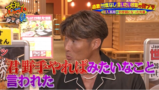 超人・糸井と巡る、“おっさん流”コストコの楽しみ方とは！？　後輩に一晩で何百万円を奢ったマル秘話も！　門真をおっさんぽ