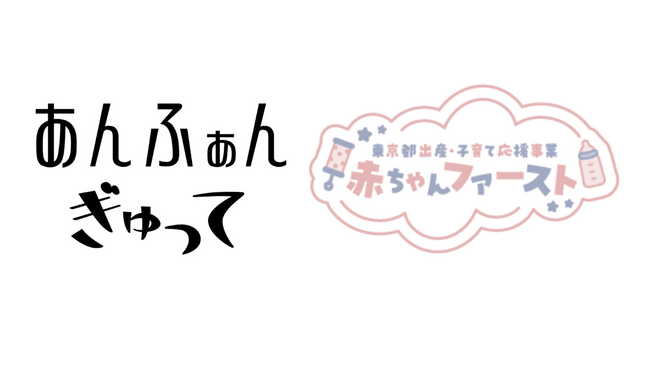 こどもりびんぐ、「東京都出産・子育て応援事業 ～赤ちゃんファースト～」 専用WEBサイト・カタログに4つの子育て応援コンテンツを制作