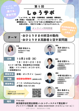 おひとりさまを支える事業者コミュニティ「しゅうサポ」