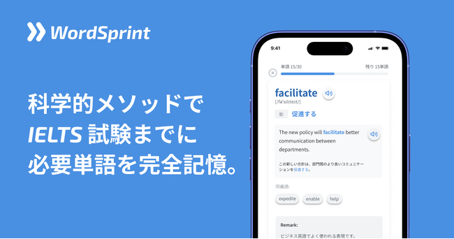 【事前登録受付開始】IELTS受験者向け英単語学習アプリ「WordSprint」10月14日正式リリース - AI予測機能と科学的復習システムで確実なスコアアップを実現