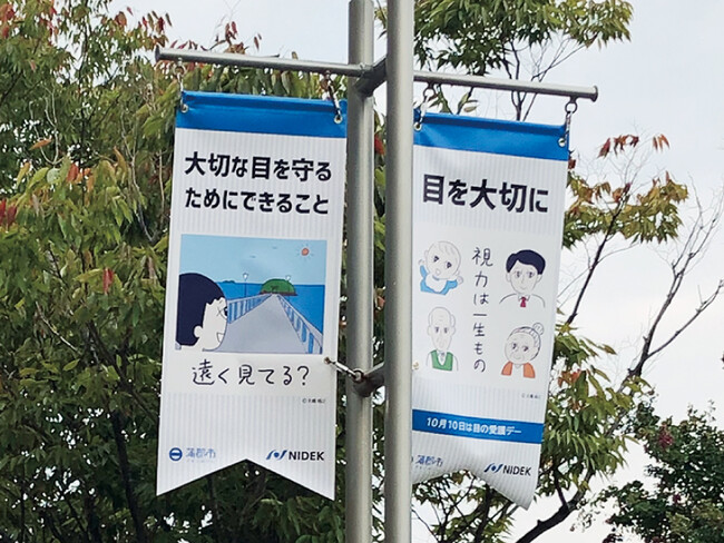 10月10日は「目の愛護デー」目の健康を考えるきっかけを、愛知県蒲郡市に