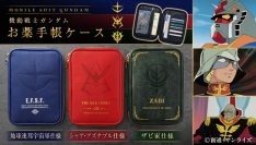 『機動戦士ガンダム』地球連邦宇宙軍、シャア・アズナブル、ザビ家をモチーフにデザインしたお薬手帳ケースが登場！