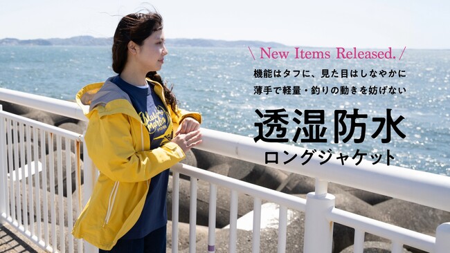 女性が快適に釣りを楽しめるウエアを追求し続けている“Shipsmast”がたどりついた、高機能透湿防水ロングジャケット