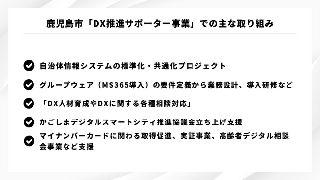 LTSの鹿児島市「DX推進サポーター事業」が完了しました