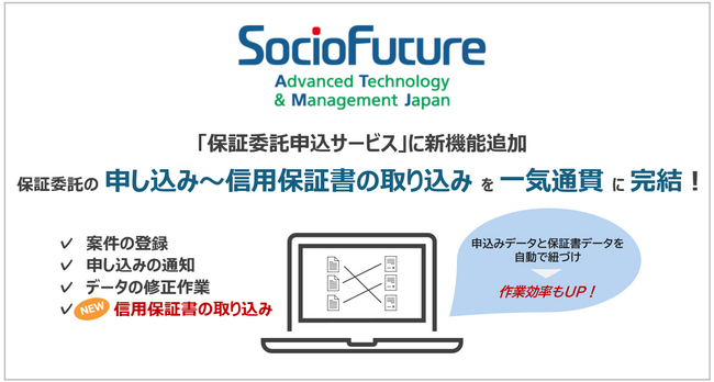 保証委託申込サービスに新機能追加 「電子信用保証書取込サービス」を提供開始