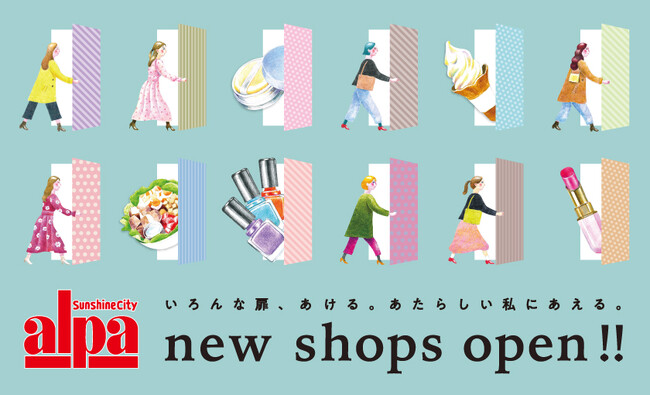 専門店街アルパ、この秋冬に約2,200平方メートル 、20店舗超を刷新！第一弾は14店舗が11月までに次々オープン