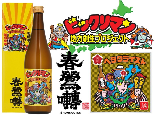 【ビックリマン地方創生プロジェクト第７弾】続報！