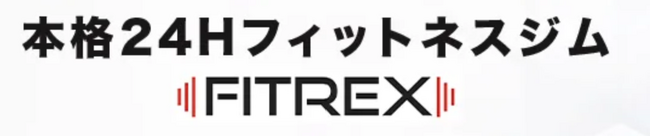 業界最安値水準×本格ジム設備！24時間フィットネスジム「FITREX」町田店が10月16日グランドオープン !!