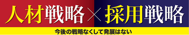 福島・郡山で「 人材戦略×採用戦略 」セミナー　~ 最低賃金上昇に揺れる企業を支援 ~