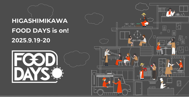 【開催レポート】「東三河FOOD DAYS 2025」 9/19(金),20(土)が愛知県豊橋市で開催されました！-「食と農」のキーパーソンが集い・語らい・繋がる2日間