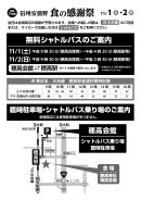 チラシ裏面