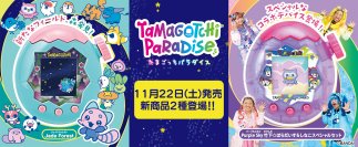 新種「もり」発見!&しなこ・竹下☆ぱらだいすコラボたまごっちも新登場!『Tamagotchi Paradise』11月に新商品2種発売 原宿に新コンセプトの公式常設店『たまごっち ふぁくとり~!』もオープン!