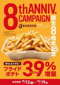 おかげさまでJJ BURGERは誕生8周年！「これまでも、これからも」こだわりの味で皆様に感謝をお伝えします！