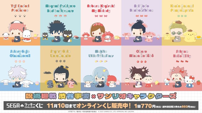「呪術廻戦　渋谷事変×サンリオキャラクターズ」のオンラインくじがセガフェイブより販売開始！