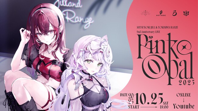 無原唱レコード所属「蜜乃木ジル」と「時庭らんぜ」の2周年ライブ『Pink Opal』全編をYouTubeで無料配信！