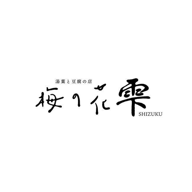 梅の花グループの株式会社古市庵プラスが新業態「梅の花 ～雫～」を2025年11月12日（水）、阪神百貨店梅田本店地下1階にオープン！
