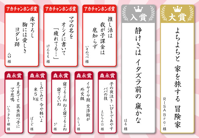 森永乳業＆赤ちゃん本舗共同企画「子育てあるある川柳」～第3回目の「大賞」は、子の成長を感じる瞬間あるある～