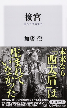 10月の角川新書は過去の王朝の命脈を左右した制度、現代の国家を揺るがす構造、それぞれに斬りこんだ作品が並ぶ！　内廷から見る画期的中国史『後宮』、激動の隣国は未来のニッポンか『韓国消滅の危機』の計2作品