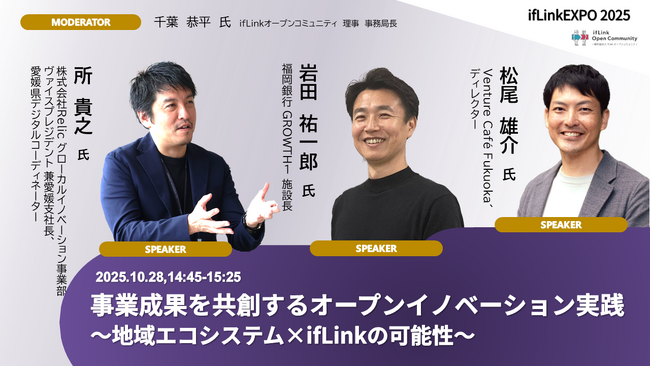 事業共創カンパニーのRelic、創り手と使い手がつながるイベント「ifLinkEXPO 2025」へ登壇決定