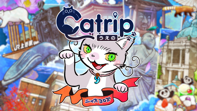 観光周遊型謎解きリアルゲーム『Catrip』 開始のお知らせ