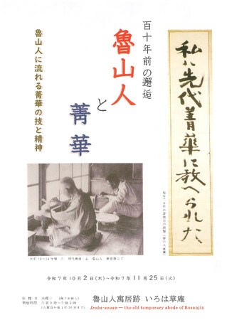 【加賀温泉郷】魯山人・古九谷・北前船の里 ─秋の加賀でめぐる文化と芸術の旅