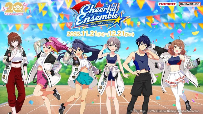 『アイドルマスター』シリーズ @ナムコ　チアフルアンサンブルキャンペーン開催！　特別な衣装に身を包んだアイドルたちの限定景品・特典が続々登場！