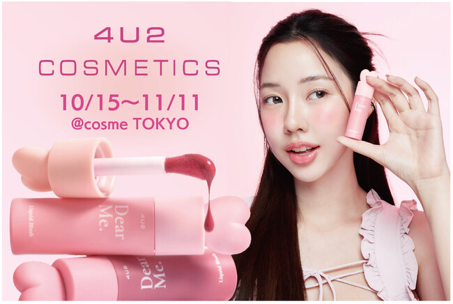 タイコスメ「４U２」が@cosme TOKYOに期間限定登場！タイ限定アイテムも多数販売決定！
