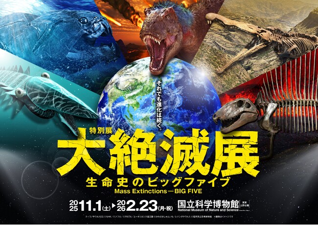 早稲田アカデミー　国立科学博物館で開催される特別展「大絶滅展―生命史のビッグファイブ」に協賛