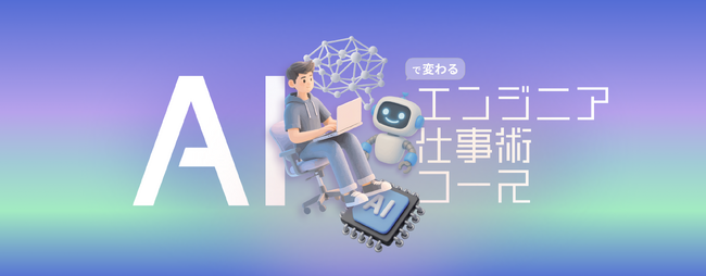 企業のAI活用を加速するコンサルティングが好評　FOX HOUND、新コース開講・Japan IT Week出展も決定