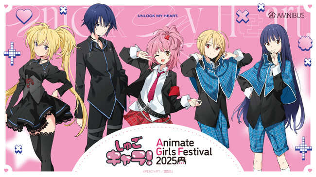「AMNIBUS」が「アニメイトガールズフェスティバル2025」に出展決定！『しゅごキャラ！』の新規描き起こし商品を多数先行販売いたします！
