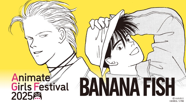 「AMNIBUS」が「アニメイトガールズフェスティバル2025」に出展決定！『BANANA FISH』の新規商品を多数先行販売いたします！