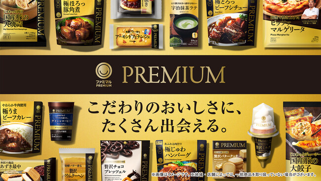 46か月連続前年売上超えの「ファミマル」のプレミアムライン「ファミマルPREMIUM」から開発期間約10か月「贅沢バタークッキー」など10月14日新発売！何度でも50円引き！ファミペイクーポン配信