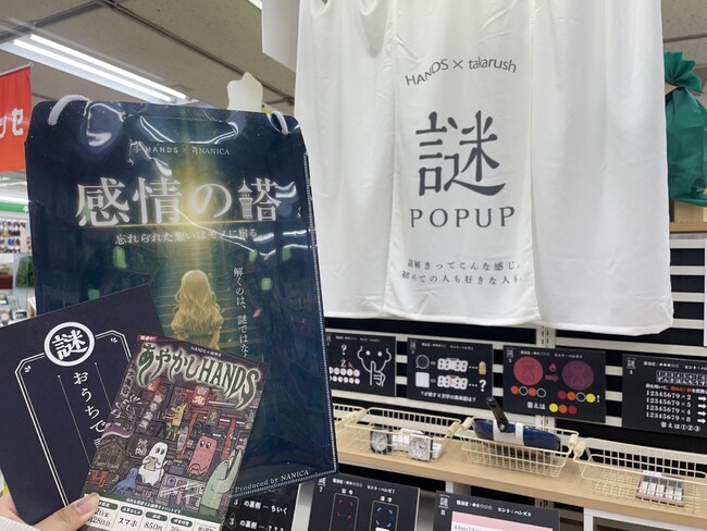 累計体験者あっという間に 1,500 人超え！ “あやかし”と“感情”を巡る新感覚体験 ハンズ渋谷店で謎解きイベント開催中