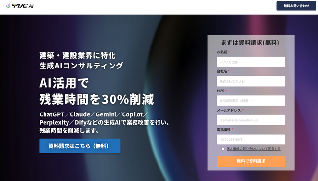 AI活用で残業時間30%減！建設業向け「AI活用顧問」を月3万円で開始