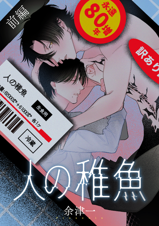 新たな“業”をお届け!!コミックバンチがお届けするジャンルレスレーベルC-KANATA　ノワールBL読切『HOUSE』『人の稚魚』、10月15日(水)より配信開始