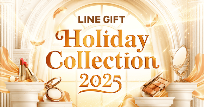 【LINEギフト】ホリデー限定のコレクションを取り揃えた「Holiday Collection 2025」を公開